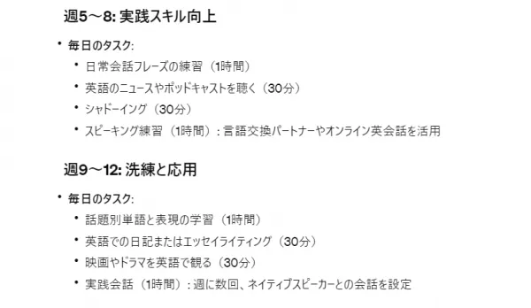 言語学習のスケジュールをChatGPTにたててもらう二枚目